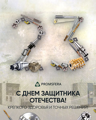 С 23 февраля!